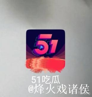 51吃瓜在线播放：高清视频边看边聊